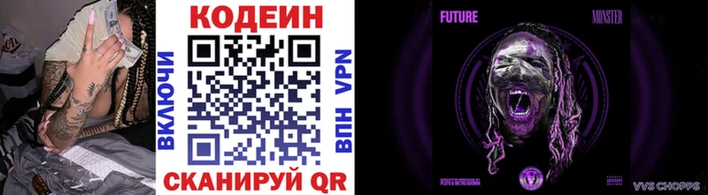 Кодеиновый сироп Lean напиток Lean (лин)  Черноголовка 